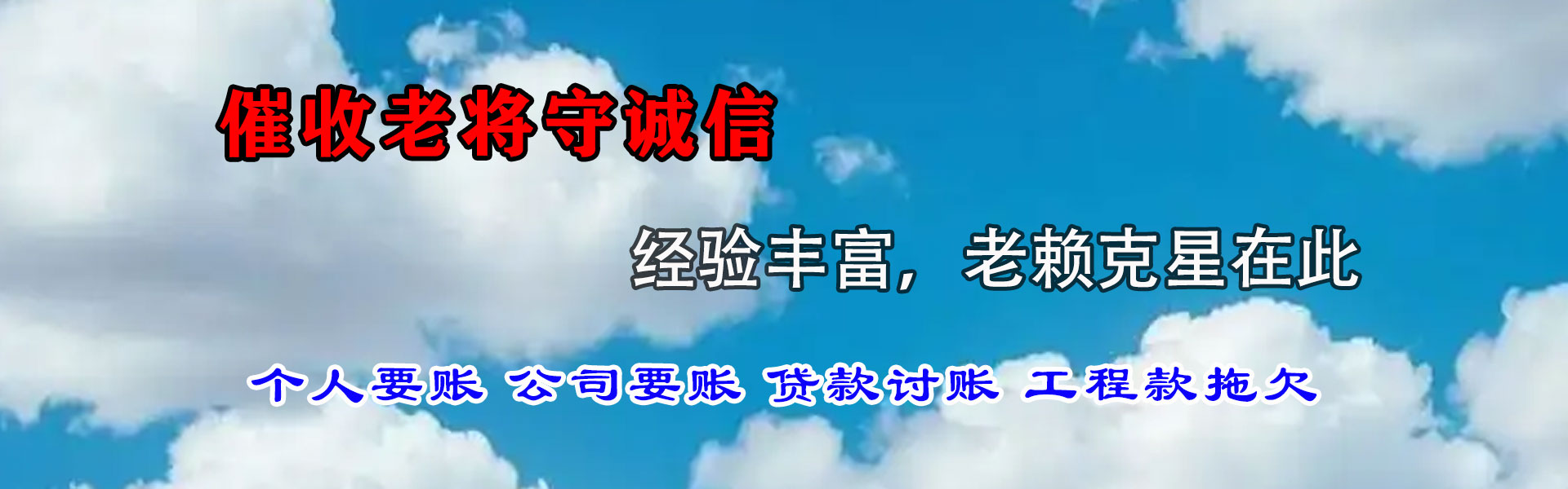 廊坊收债公司